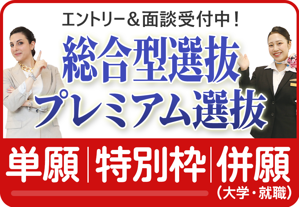 AO入学願書告知