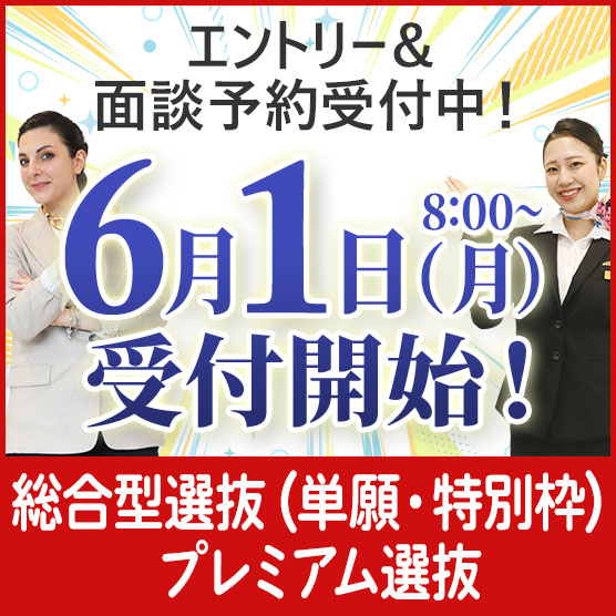 AO入学願書案内