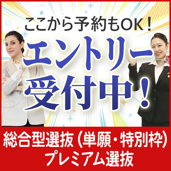 AO入学願書案内