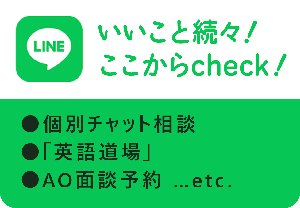 公式LINE