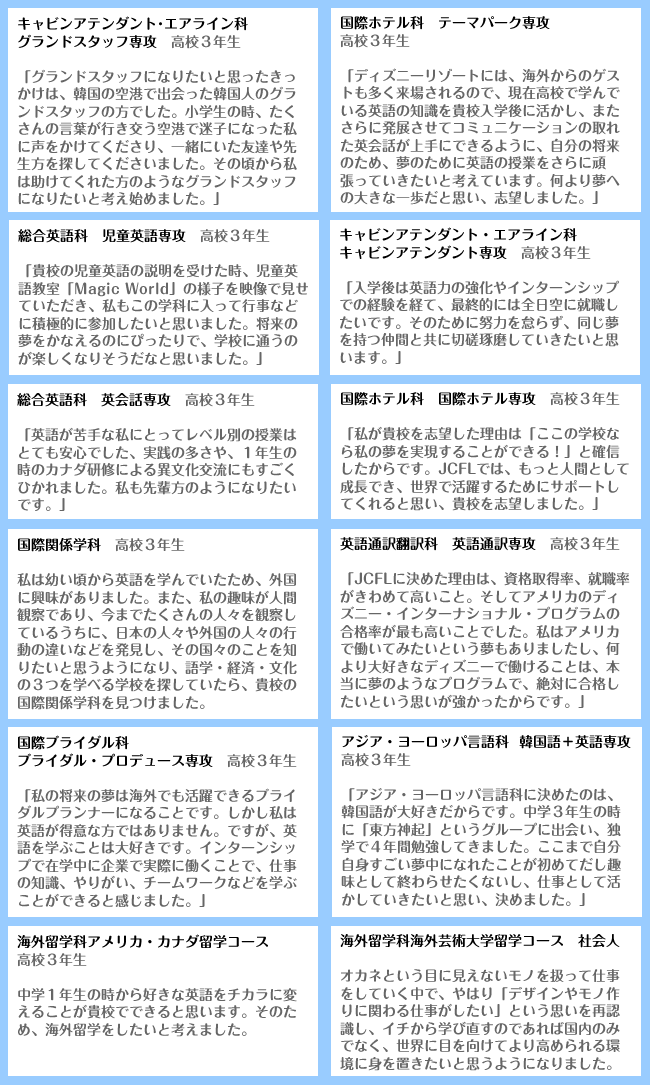 日本外国語専門学校 キャビンアテンダント グランドスタッフ エアライン ホテル ブライダル 語学 留学 大学編入 就職実績抜群 平成22年度卒業式が行われました