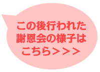 ���̌�s��ꂽ�Ӊ���̗l�q���C�ɂȂ�l�͂������N���b�N