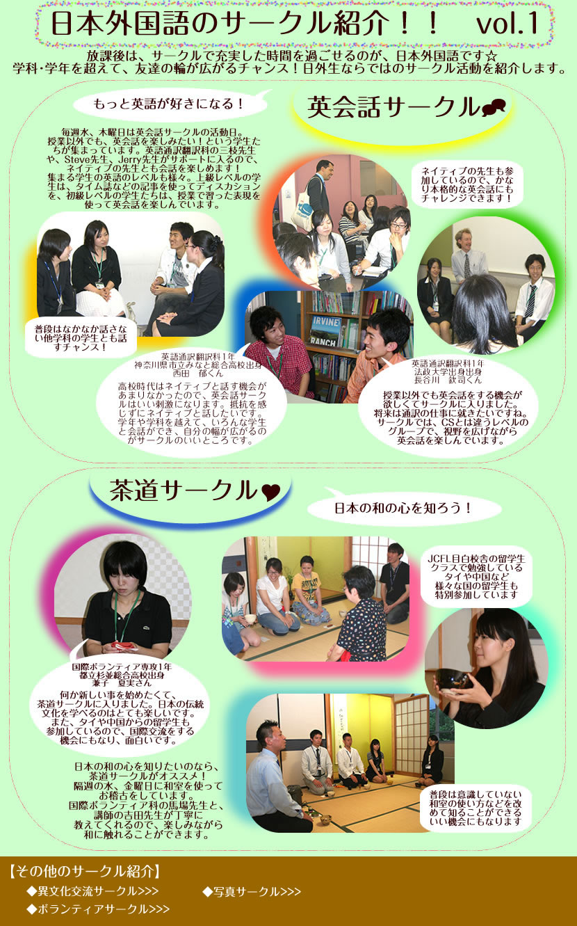 日本外国語専門学校 キャビンアテンダント グランドスタッフ エアライン ホテル ブライダル 語学 留学 大学編入 就職実績抜群 日本外国語 のサークル紹介 日本外国語専門学校 キャビンアテンダント グランドスタッフ エアライン ホテル ブライダル 語学 留学 大学編入 就職実績抜群 日本外国語 のサークル紹介