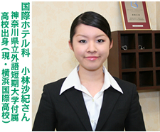 企業＆業界セミナーに対する国際ホテル科の学生のコメント
