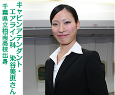 企業＆業界セミナーに対するキャビンアテンダント・エアライン科の学生のコメント