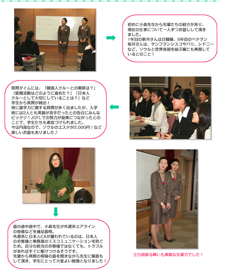 アシアナ航空キャビンアテンダントの先輩