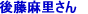 �m�[�X�E�G�X�g�q��̃O�����h�X�^�b�t�ɓ��肵���w��