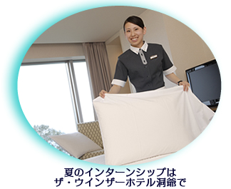 �ẴC���^�[���V�b�v�̓U�E�E�C���U�[�z�e�������
