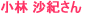 �~���A�����]�[�g�z�e���Y�ɓ��肵���w��