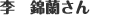 早稲田大学３年次編入合格