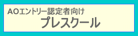 AO�v���b�v�X�N�[��