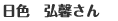 英語本科大学編入専攻　東北大学編入・駒澤大学編入　大学編入試験に合格した在校生