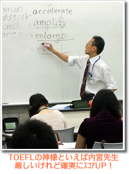 TOEFL�̐_�l�A���{�搶�̎���