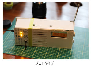 プロトタイプ