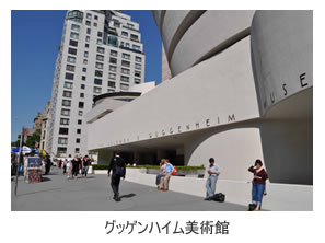 グッケンハイム美術館