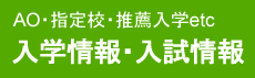 入学願書受付中