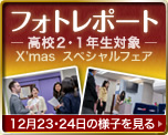 Xmasスペシャルフェア
