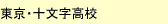 埼玉大学編入
