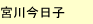 東京外国語大学編入合格