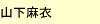 獨協大学編入合格