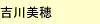 獨協大学編入合格