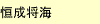 獨協大学編入合格