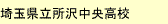 武蔵大学編入合格