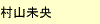 獨協大学編入合格