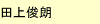 駒澤大学編入合格