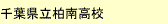 武蔵野大学編入合格