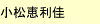 桜美林大学編入合格