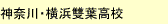 桜美林大学編入合格