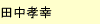 筑波大学編入合格