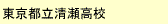 帝京大学編入合格