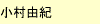 跡見学園女子大学編入合格