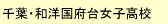 跡見学園女子大学編入合格