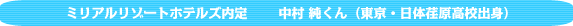 �~���A�����]�[�g�z�e���Y�����