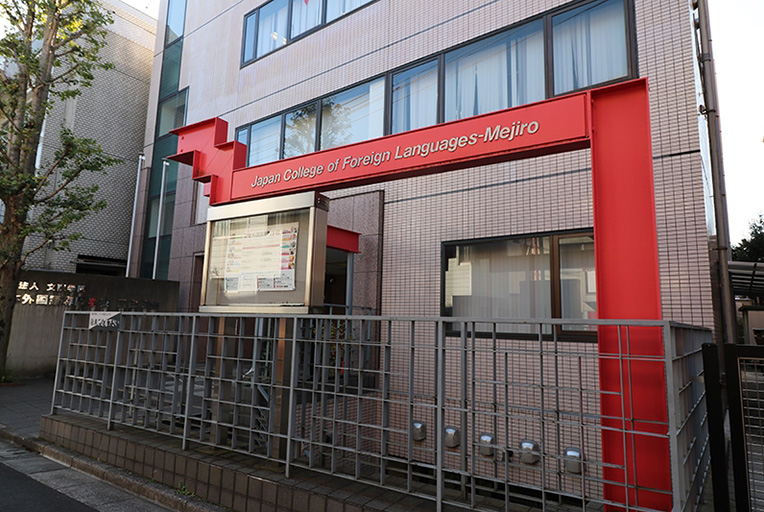 日本語 日中通訳 日韓通訳 日越通訳 日本語ビジネス 大学 大学院進学なら日本外国語専門学校 日本語科 日本語 日中通訳 日韓通訳 日越通訳 日本語ビジネス 大学 大学院進学なら日本外国語専門学校 日本語科