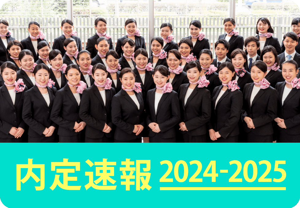 内定速報2023